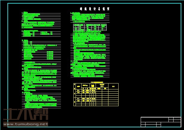 土木工程建筑设计施工图