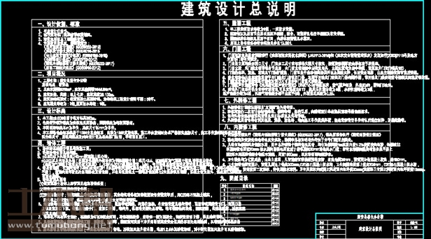 土木工程建筑设计施工图