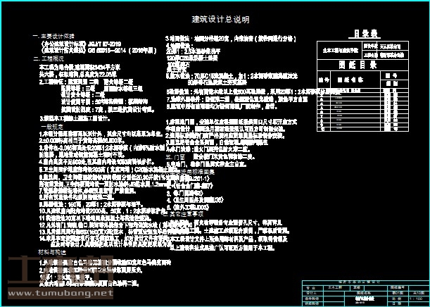 土木工程建筑设计施工图