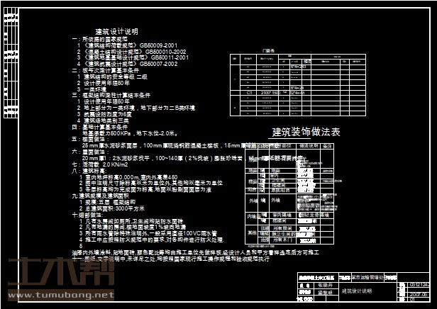 土木工程建筑设计施工图