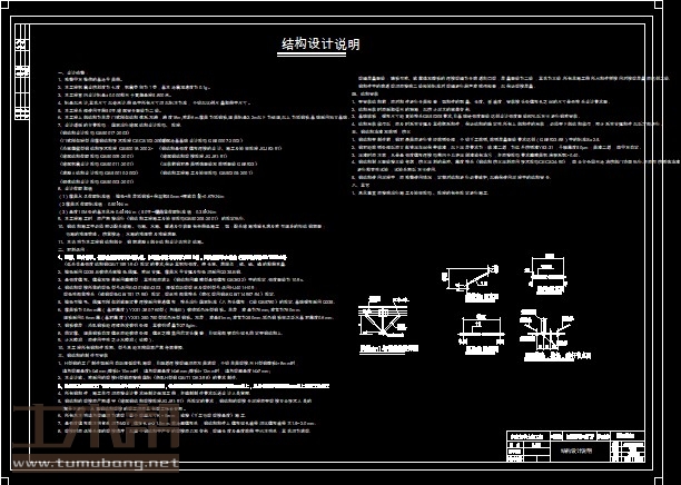 土木工程结构设计施工图