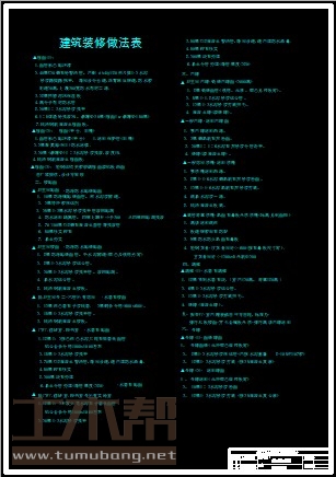 土木工程建筑设计施工图