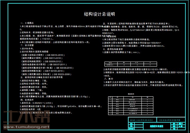 土木工程建筑设计施工图