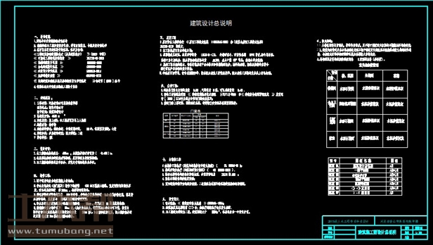 土木工程建筑设计施工图