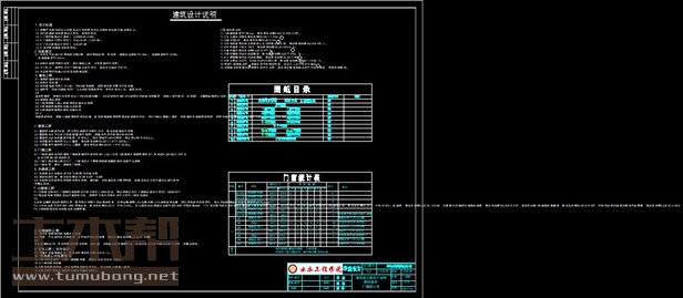 土木工程建筑设计施工图