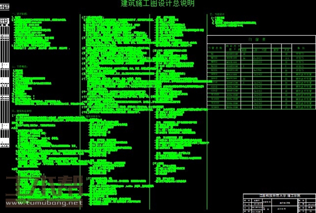土木工程建筑设计施工图