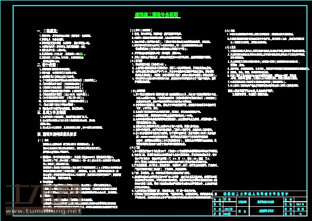 土木工程建筑设计施工图