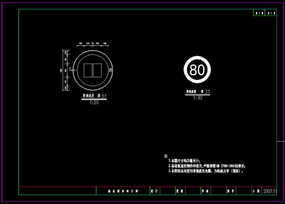 道路工程设计施工图